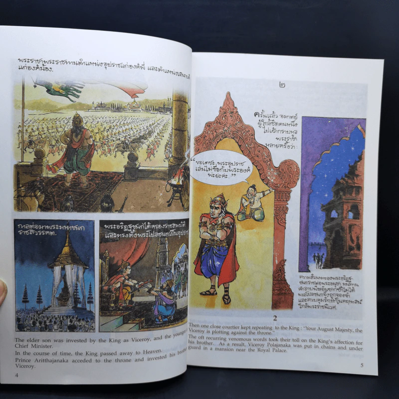 พระมหาชนก The Story of Magajanaka ฉบับการ์ตูน สี่สีตลอดเล่ม รูปที่ 12