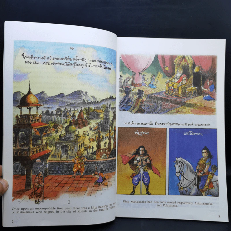 พระมหาชนก The Story of Magajanaka ฉบับการ์ตูน สี่สีตลอดเล่ม รูปที่ 11