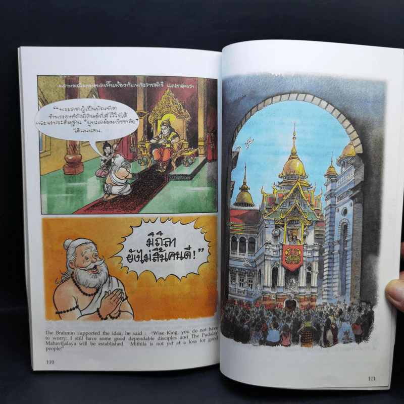 พระมหาชนก The Story of Magajanaka ฉบับการ์ตูน สี่สีตลอดเล่ม รูปที่ 13
