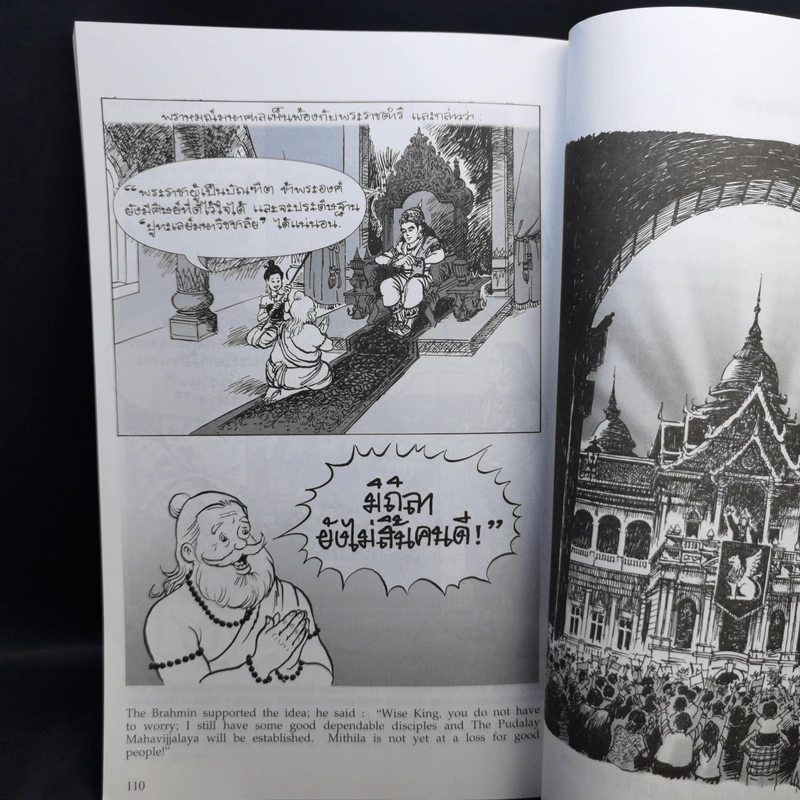 พระมหาชนก ฉบับการ์ตูน ขาว-ดำ รูปที่ 13