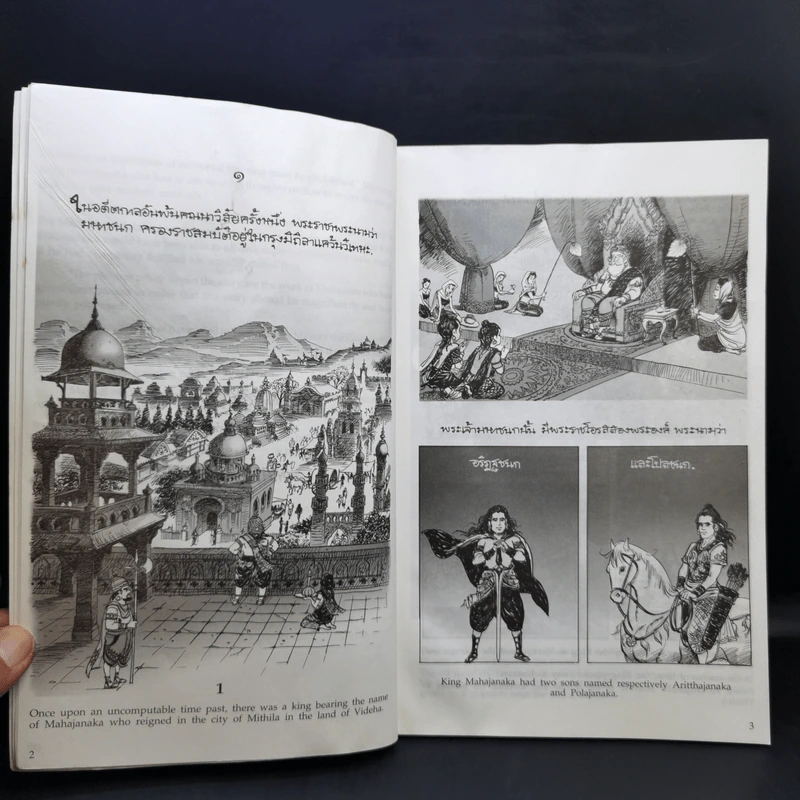 พระมหาชนก ฉบับการ์ตูน ขาว-ดำ รูปที่ 11