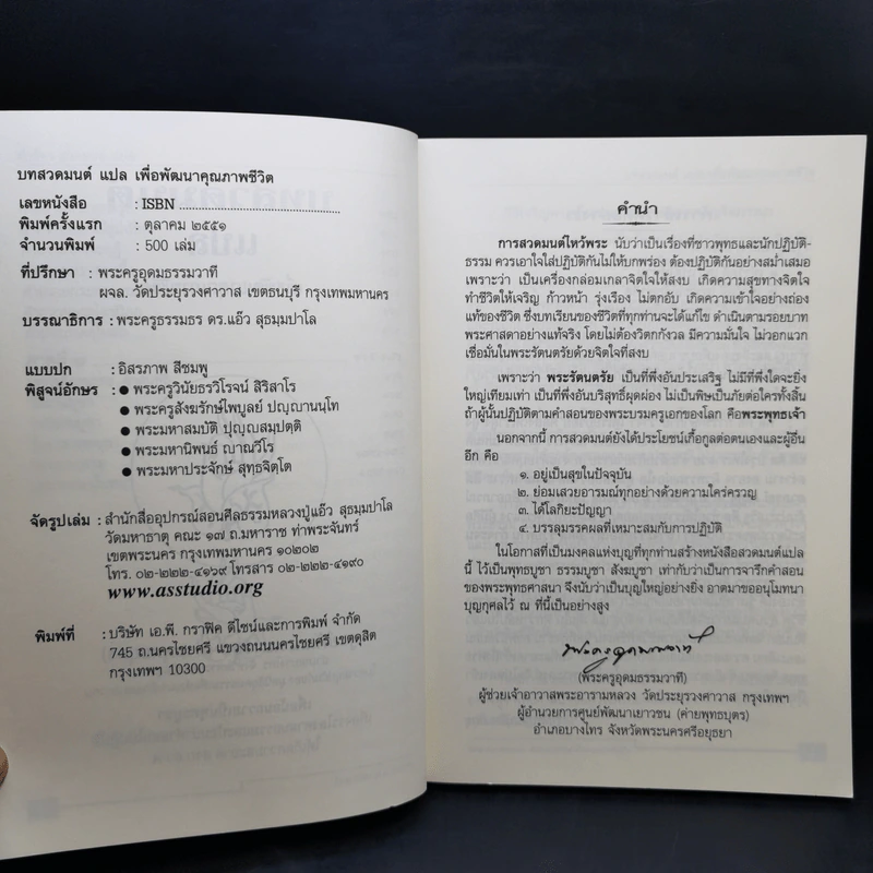บทสวดมนต์แปลเพื่อพัฒนาคุณภาพชีวิต - ศูนย์พัฒนาเยาวชน (ค่ายพุทธบุตร) รูปที่ 12
