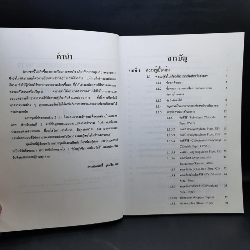 การออกแบบระบบท่ออาคารและสิ่งแวดล้อมอาคาร เล่ม 1 - ดร.เกียรติศักดิ์ อุดมสินโรจน์ รูปที่ 9
