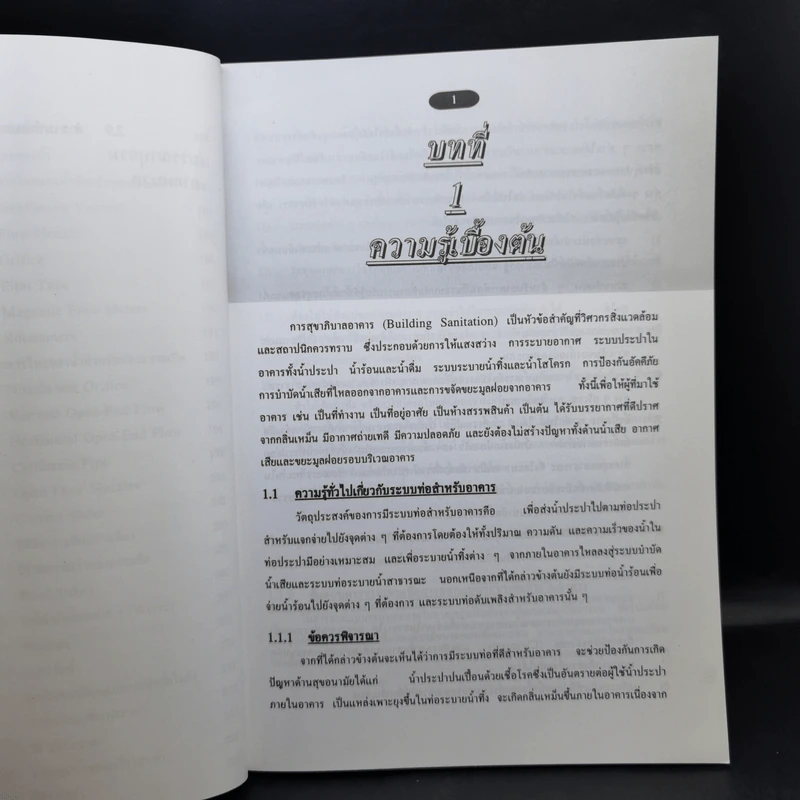 การออกแบบระบบท่ออาคารและสิ่งแวดล้อมอาคาร เล่ม 1 - ดร.เกียรติศักดิ์ อุดมสินโรจน์ รูปที่ 12