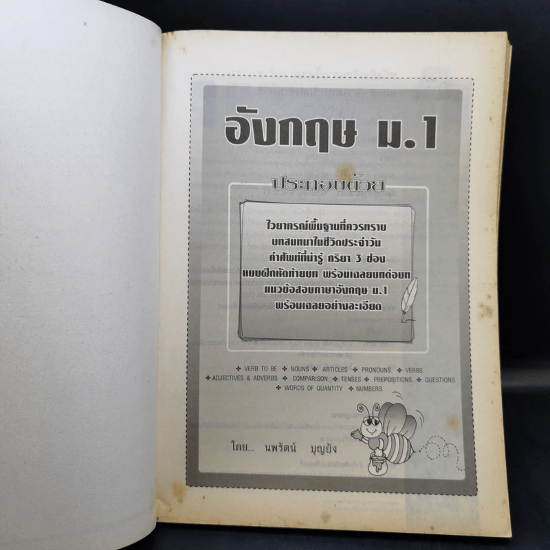 อังกฤษ ม.1 - นพรัตน์ บุญยัง รูปที่ 8