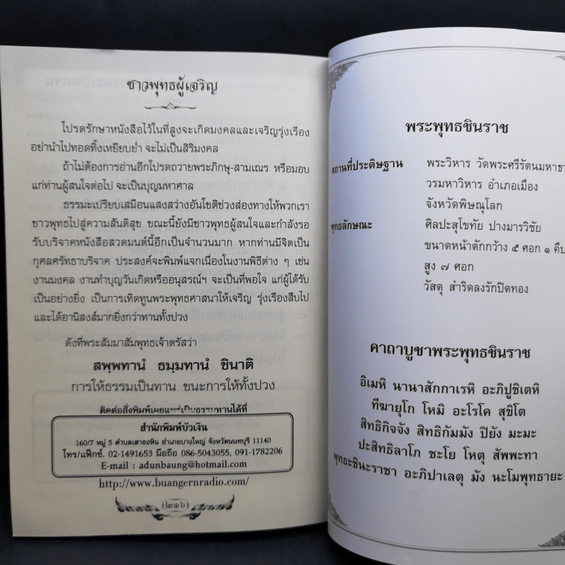 หนังสือสวดมนต์ประจำบ้าน บททำวัตรเช้า-ทำวัตรเย็น แปล รูปที่ 14