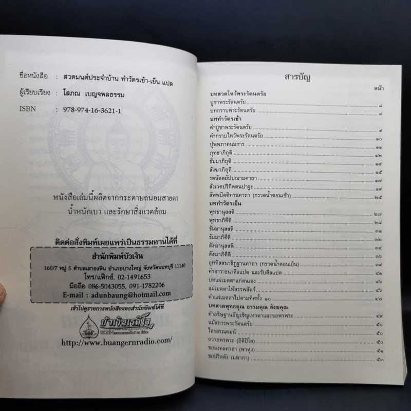 หนังสือสวดมนต์ประจำบ้าน บททำวัตรเช้า-ทำวัตรเย็น แปล รูปที่ 9