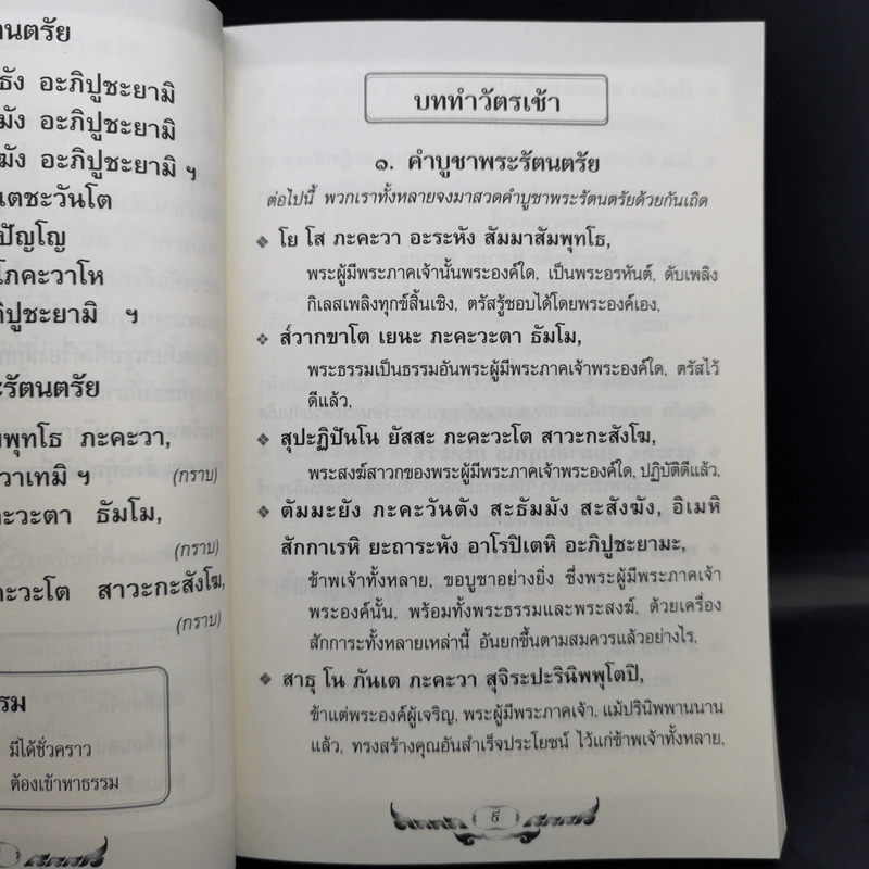 หนังสือสวดมนต์ประจำบ้าน บททำวัตรเช้า-ทำวัตรเย็น แปล รูปที่ 13