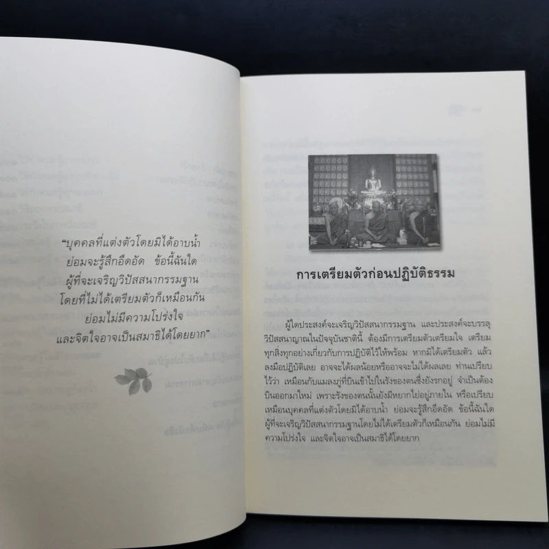 คู่มือการเจริญสติปัฏฐาน 4 - พระมหาทองมั่น สุทธจิตโต รูปที่ 13