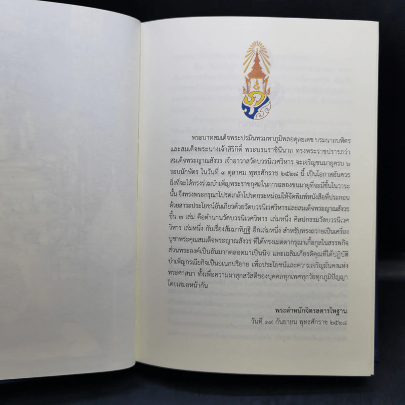 สัมมาทิฏฐิ - สมเด็จพระญาณสังวร สมเด็จพระสังฆราช สกลมหาสังฆปริณายก รูปที่ 9