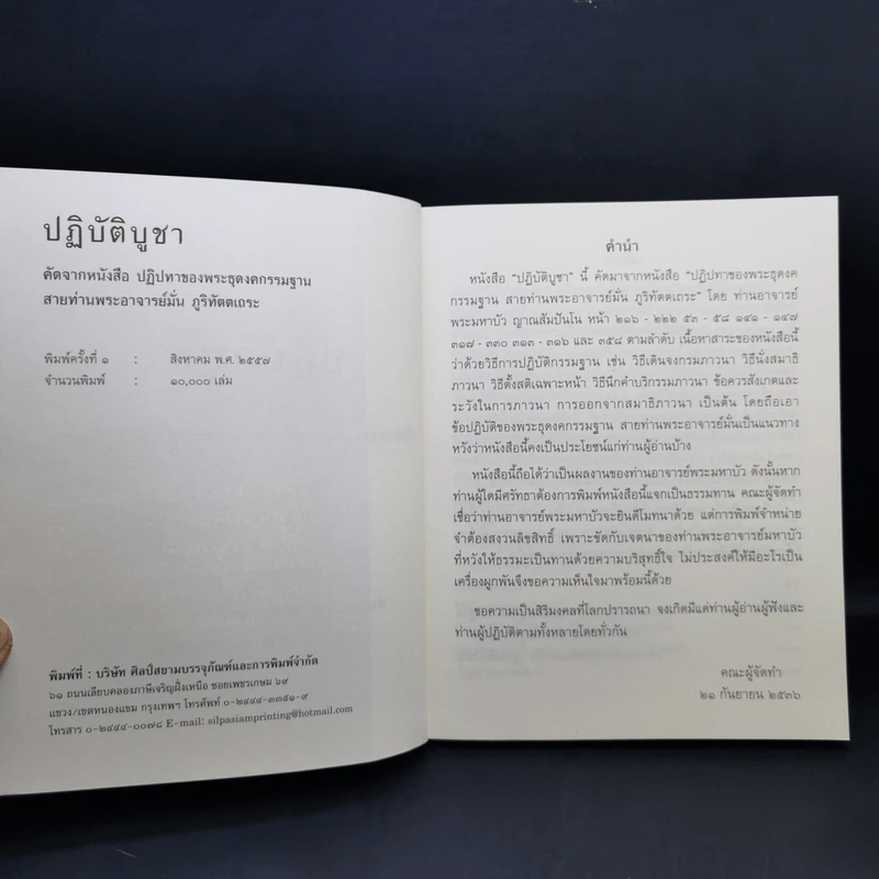 ปฏิบัติบูชา - ท่านพระอาจารย์พระมหาบัว ญาณสัมปันโน รูปที่ 9