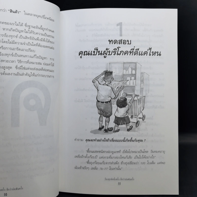 ร้องทุกข์อย่างไรให้ได้ผล รูปที่ 13