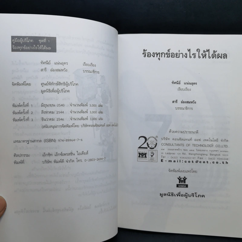 ร้องทุกข์อย่างไรให้ได้ผล รูปที่ 9