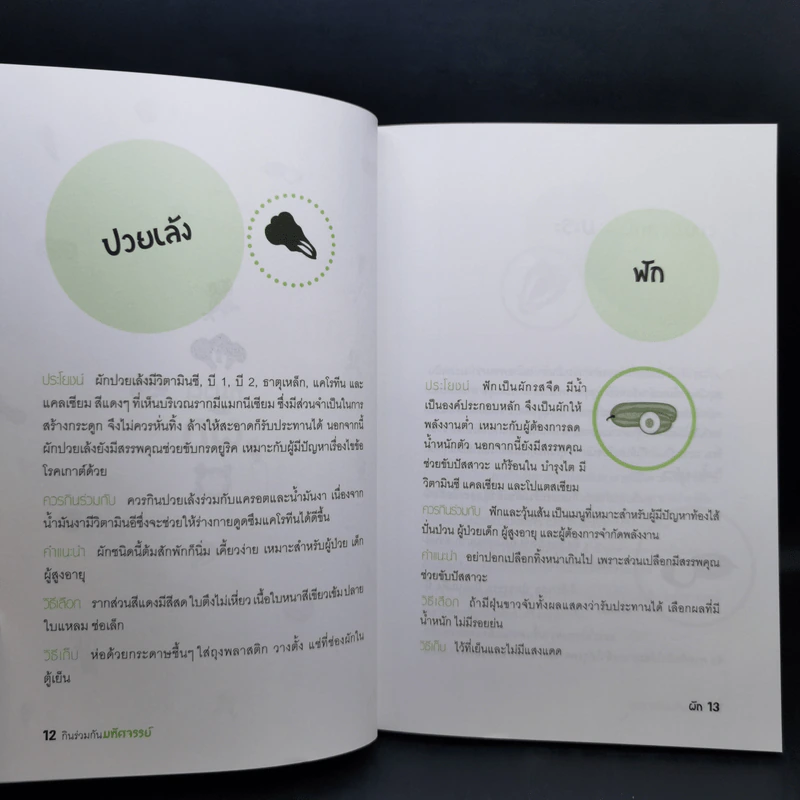 กินร่วมกันมหัศจรรย์หรืออันตราย - พนิดา กุลประสูติดิลก รูปที่ 12