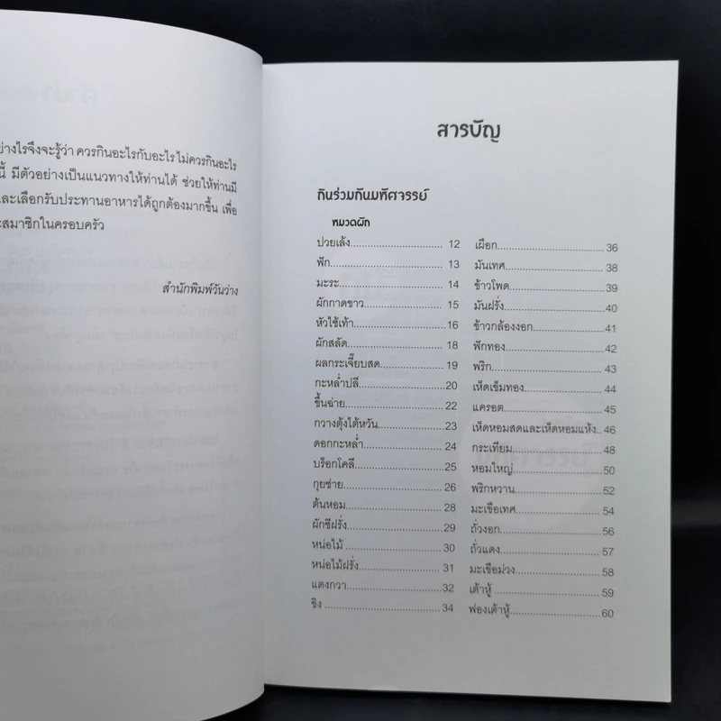กินร่วมกันมหัศจรรย์หรืออันตราย - พนิดา กุลประสูติดิลก รูปที่ 10