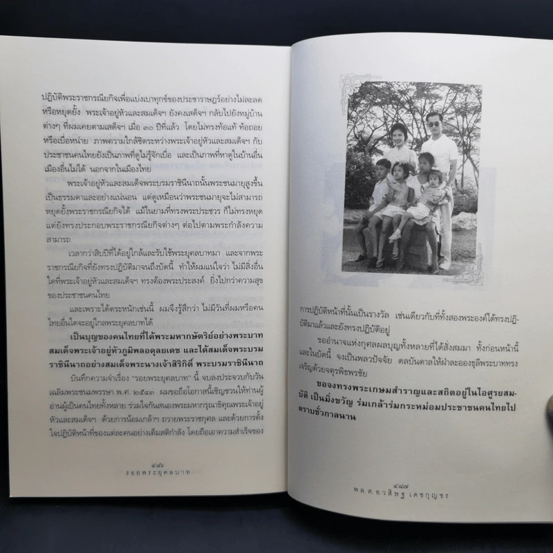 รอยพระยุคลบาท - พล.ต.อ.วสิษฐ เดชกุญชร รูปที่ 12
