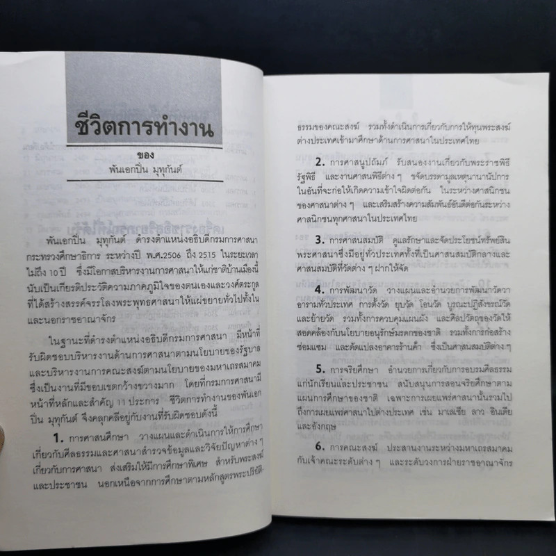 สนิมในใจ - พ.อ.ปิ่น มุทุกันต์ รูปที่ 11