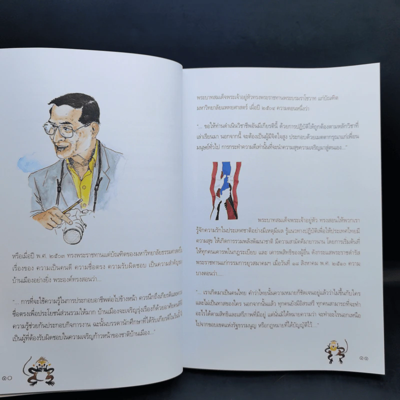 7 ร้อยพันเชิงชีวิต จากอีเมลของยอดเยี่ยม รูปที่ 12