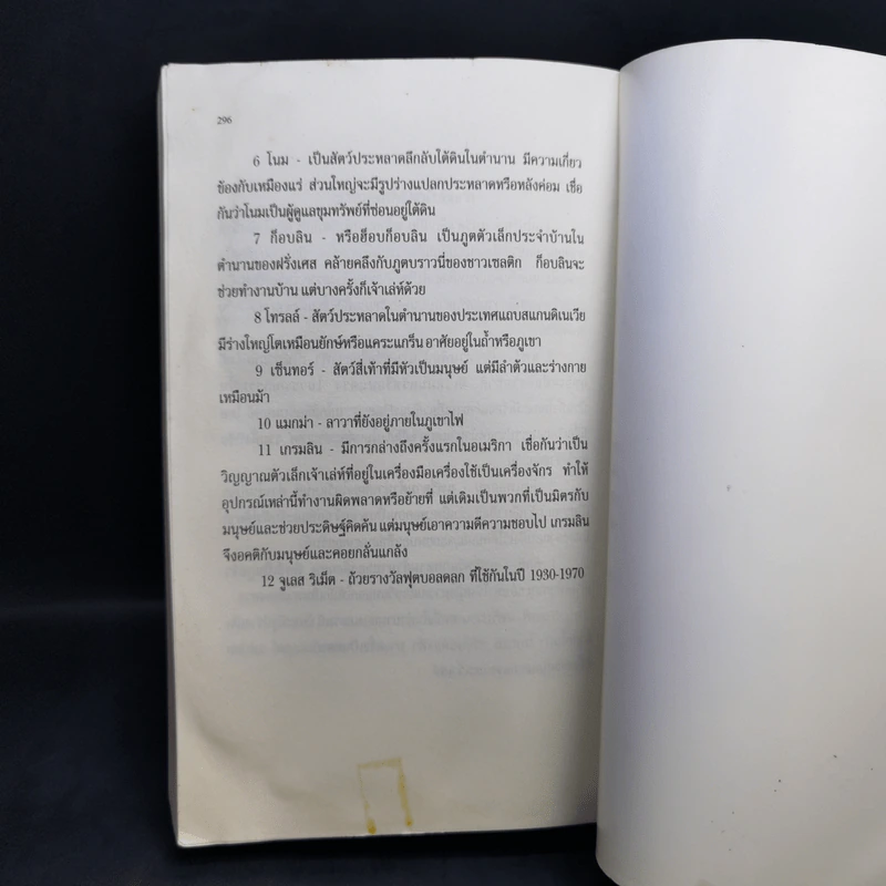 อาร์ทิมิส ฟาวล์ - อีออยน์ โคลเฟอร์ รูปที่ 12