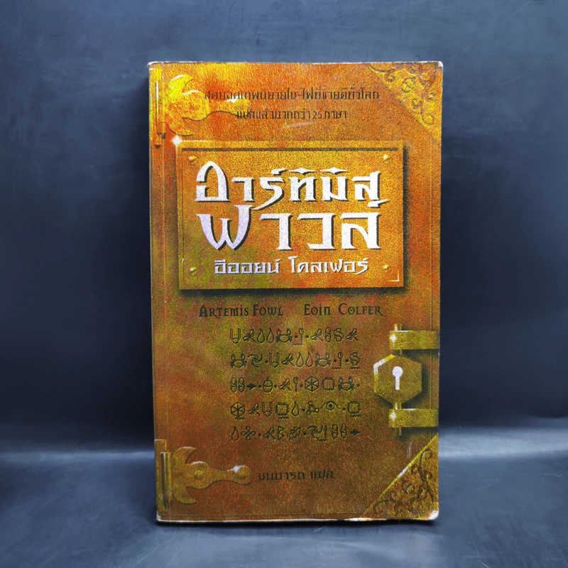 อาร์ทิมิส ฟาวล์ - อีออยน์ โคลเฟอร์ รูปที่ 1