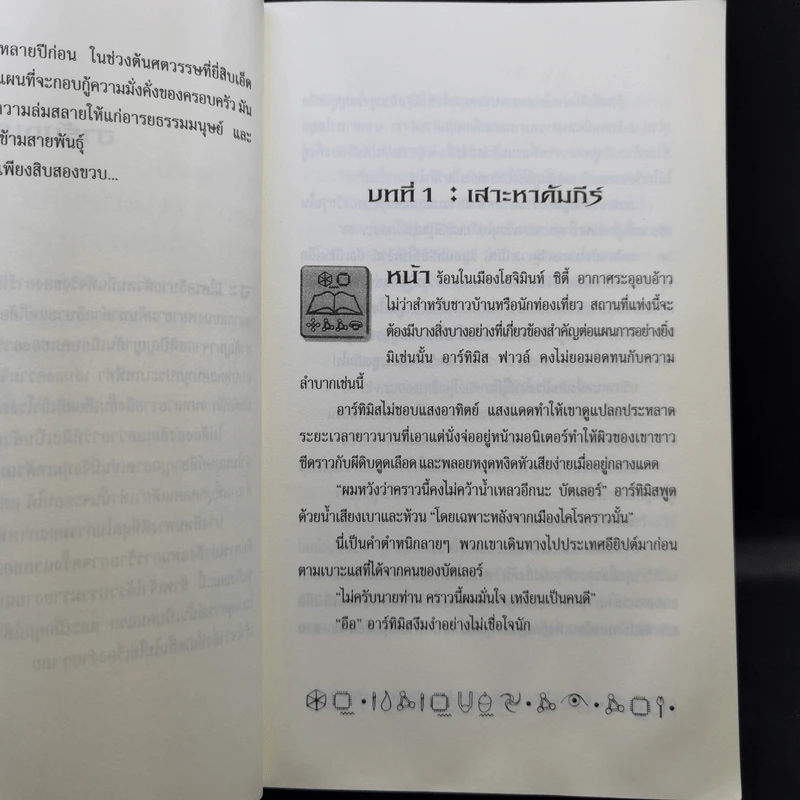 อาร์ทิมิส ฟาวล์ - อีออยน์ โคลเฟอร์ รูปที่ 11