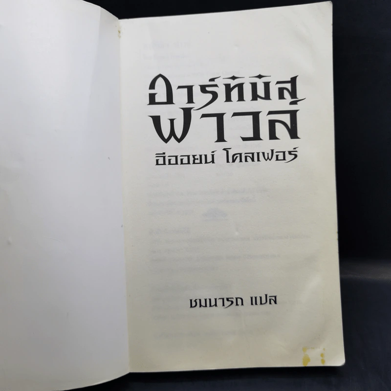 อาร์ทิมิส ฟาวล์ - อีออยน์ โคลเฟอร์ รูปที่ 8