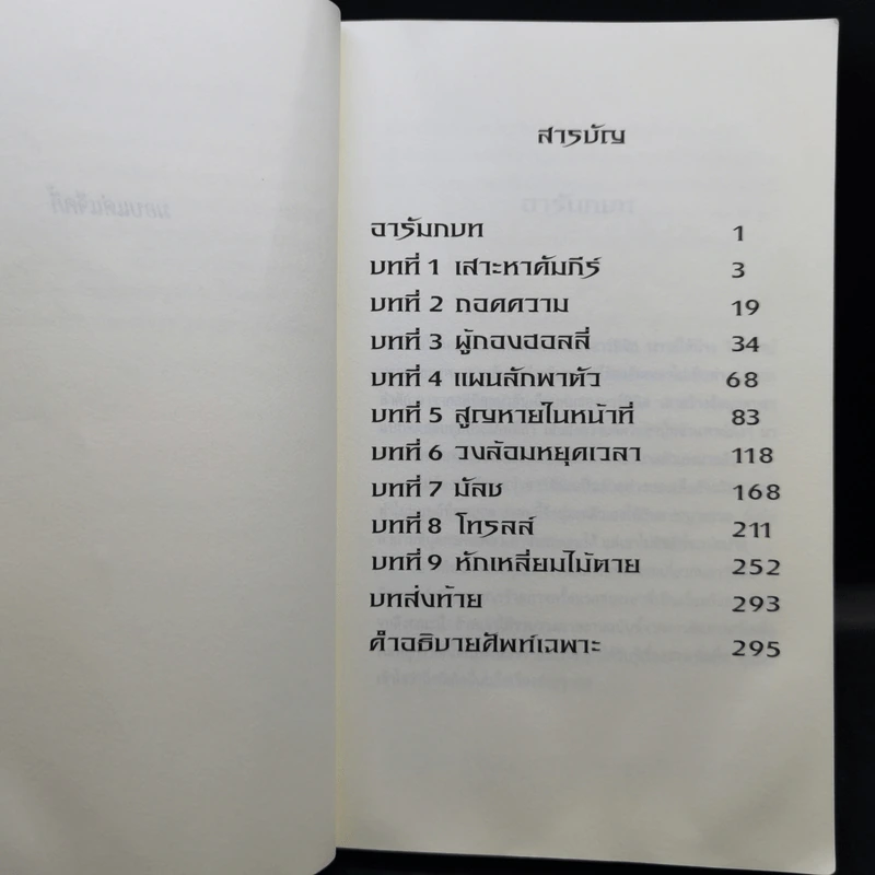 อาร์ทิมิส ฟาวล์ - อีออยน์ โคลเฟอร์ รูปที่ 10