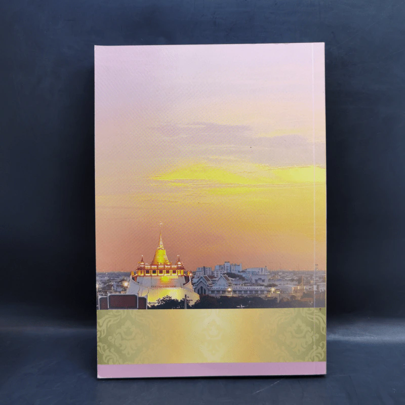 ประวัติวัดสระเกศ ราชวรมหาวิหาร กรุงเทพมหานคร รูปที่ 2