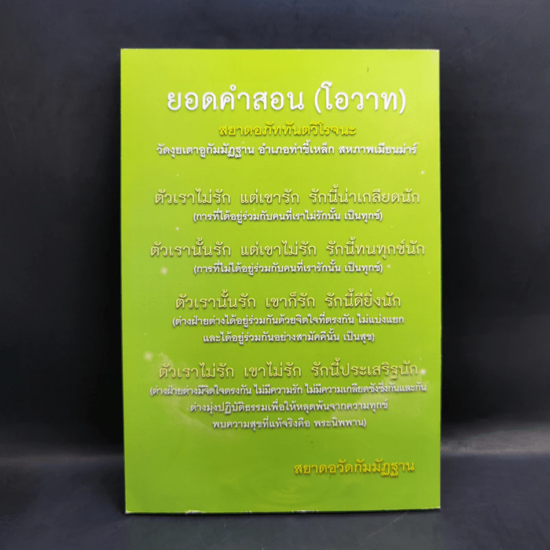 วิธีเจริญมหาสติปัฏฐาน เล่ม 1 (ฉบับย่อ) - สยาดอภัททันตวิโรจนะ รูปที่ 2