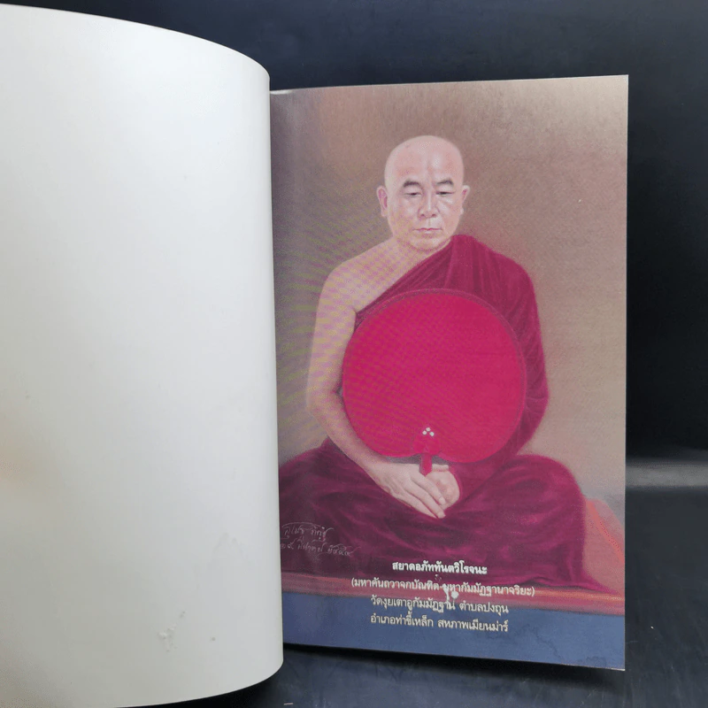 วิธีเจริญมหาสติปัฏฐาน เล่ม 1 (ฉบับย่อ) - สยาดอภัททันตวิโรจนะ รูปที่ 8