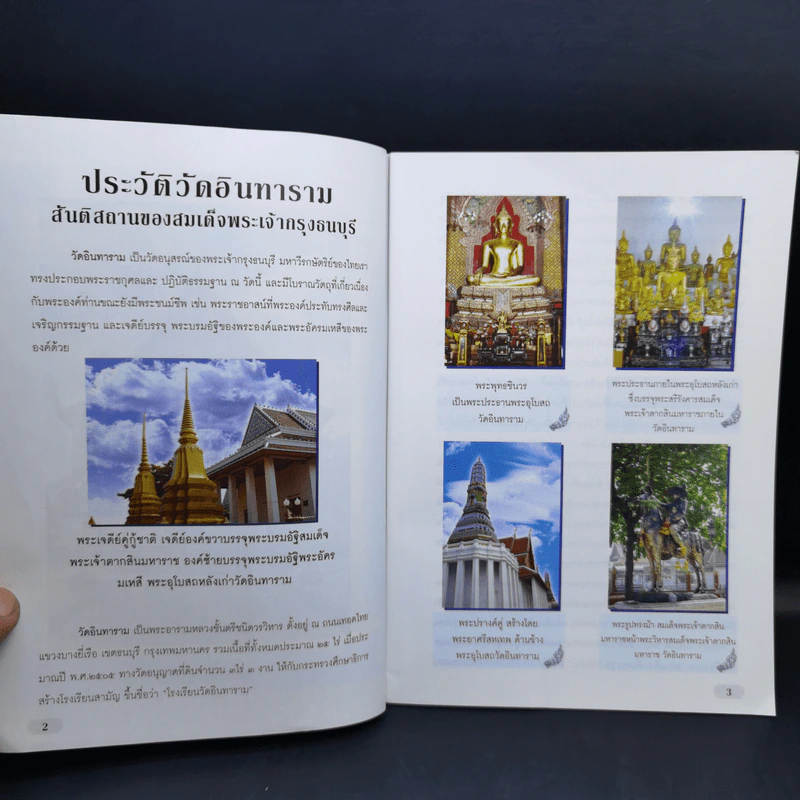 วัดอินทาราม วรวิหาร (บางยี่เรือ ธนบุรี) รูปที่ 8