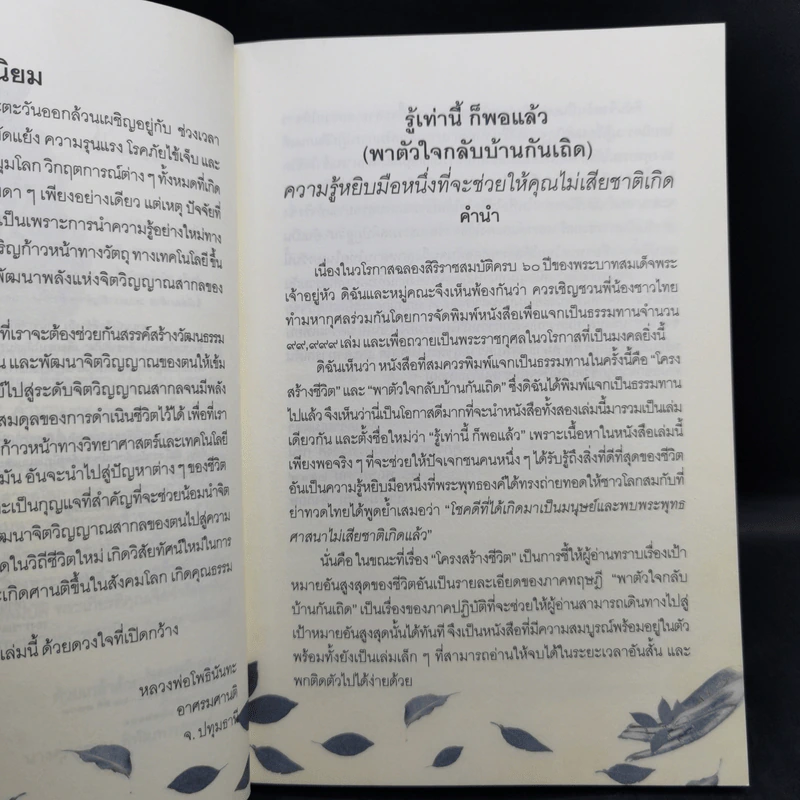 รู้เท่านี้ ก็พอแล้ว (พาตัวใจกลับบ้านกันเถิด) - ศุภวรรณ พิพัฒพรรณวงศ์ กรีน รูปที่ 9