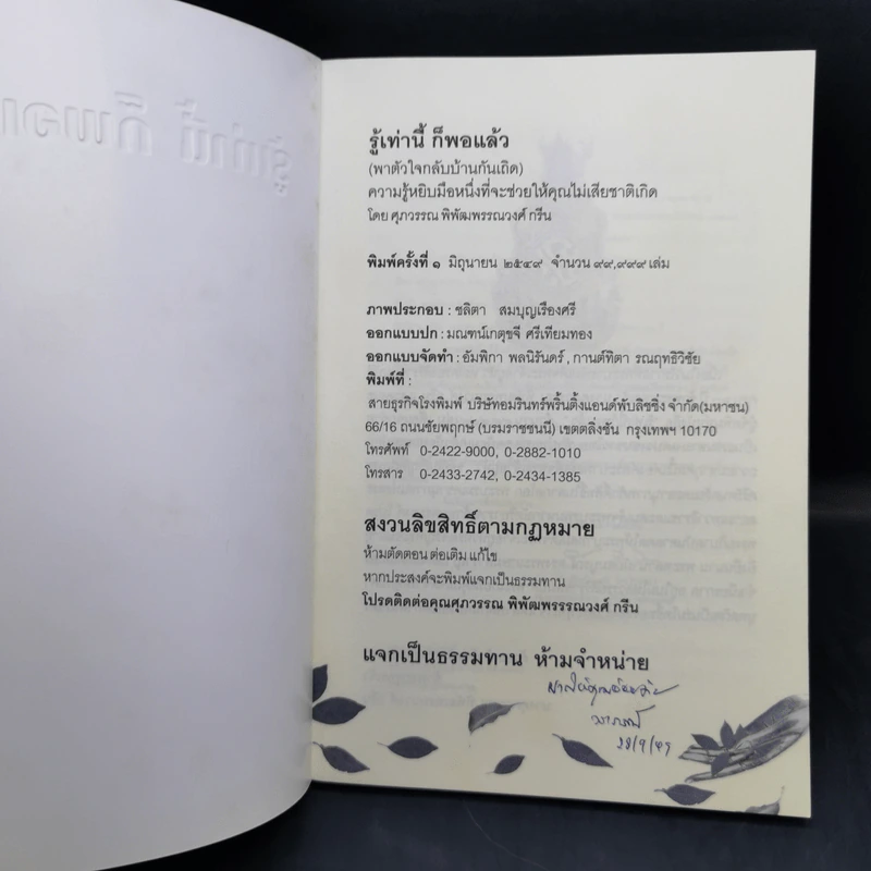 รู้เท่านี้ ก็พอแล้ว (พาตัวใจกลับบ้านกันเถิด) - ศุภวรรณ พิพัฒพรรณวงศ์ กรีน รูปที่ 8