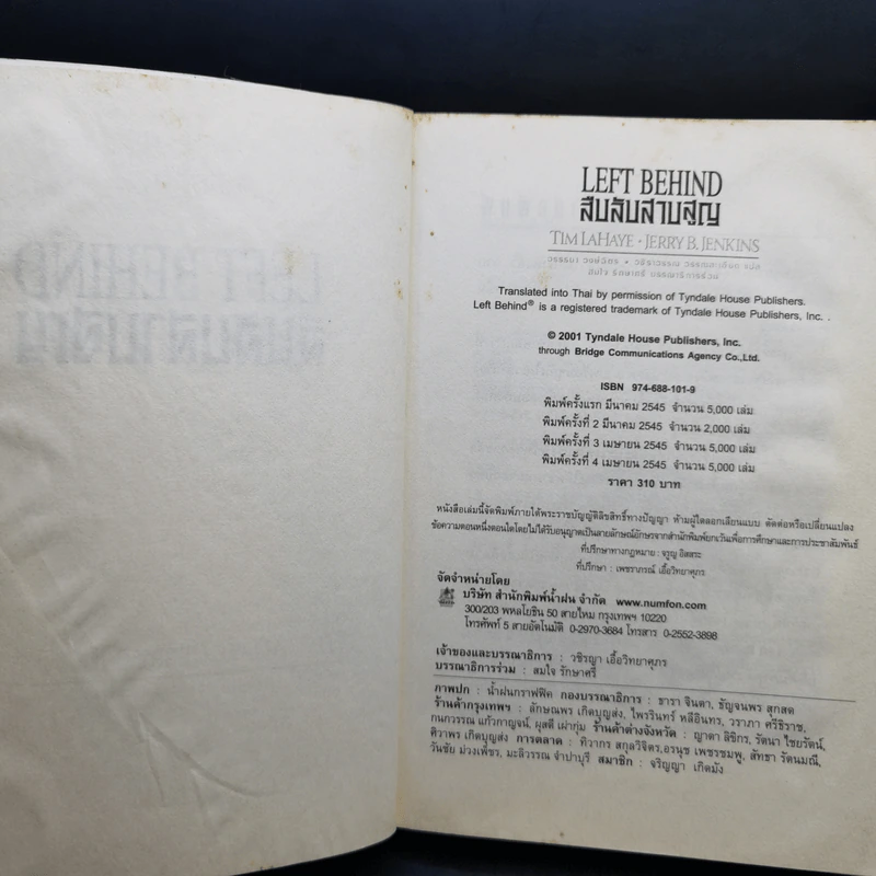 Left Behind สืบลับสาบสูญ - Tim Lahaye, Jerry B. Jennkins รูปที่ 9