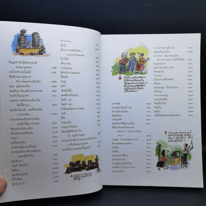 สังคมสังคัง - ชัย ราชวัตร รูปที่ 11