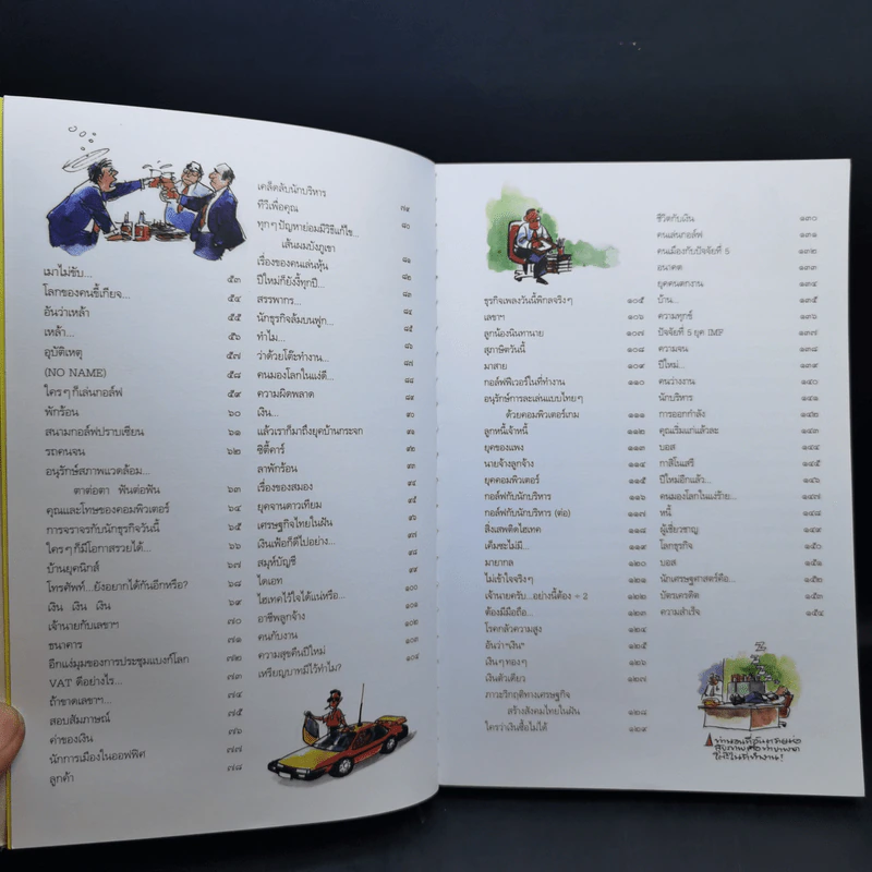 สังคมสังคัง - ชัย ราชวัตร รูปที่ 10
