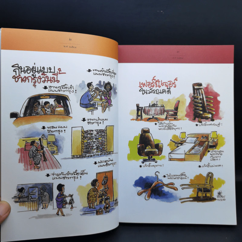 สังคมสังคัง - ชัย ราชวัตร รูปที่ 14