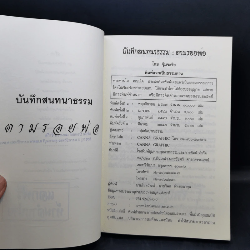 บันทึกสนทนาธรรม : ตามรอยพ่อ - จุ้มจะริง รูปที่ 8
