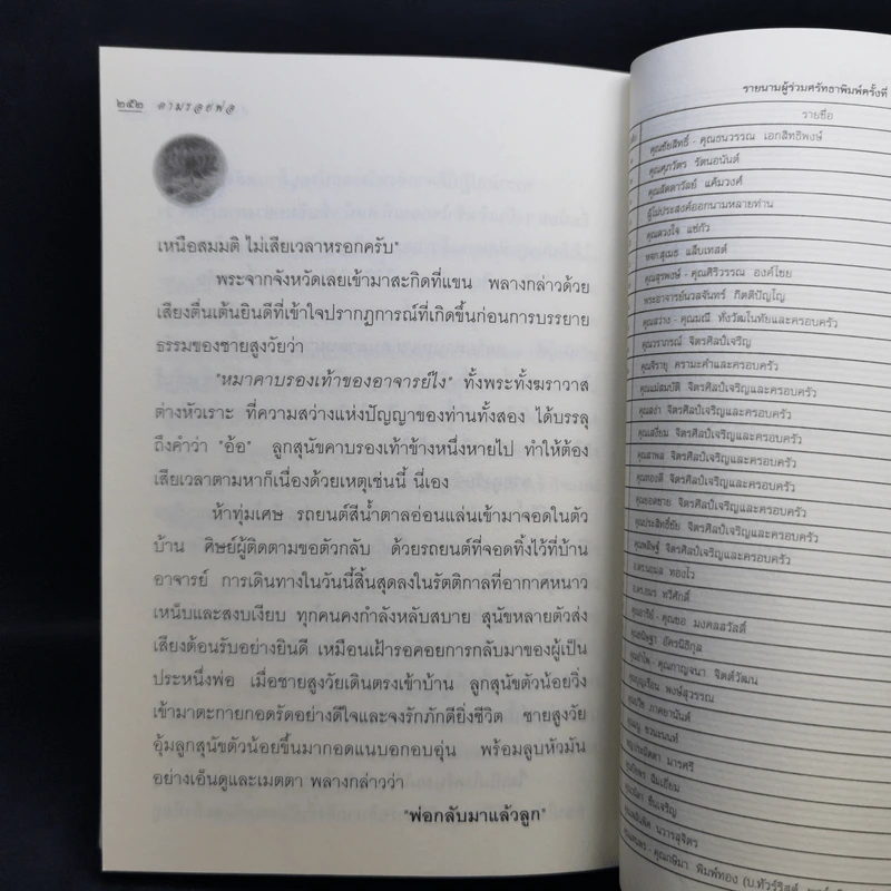บันทึกสนทนาธรรม : ตามรอยพ่อ - จุ้มจะริง รูปที่ 12