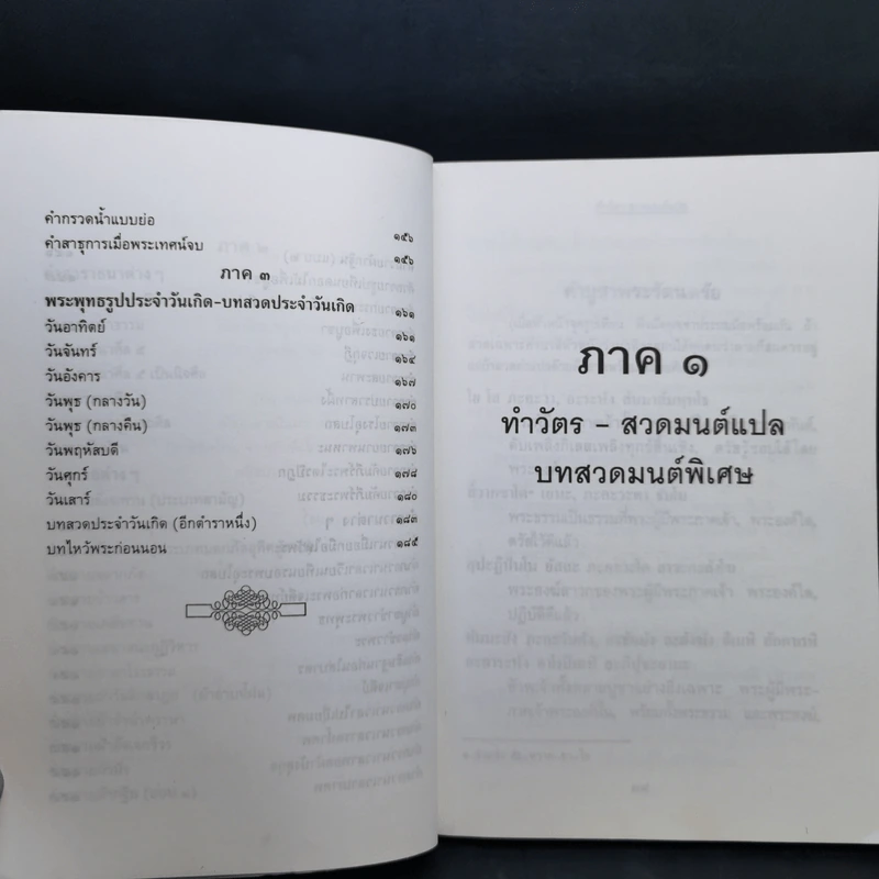 ทำวัตร-สวดมนต์แปล - สุขภาพใจ รูปที่ 14