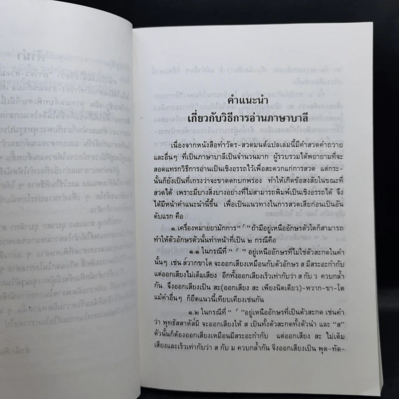 ทำวัตร-สวดมนต์แปล - สุขภาพใจ รูปที่ 10