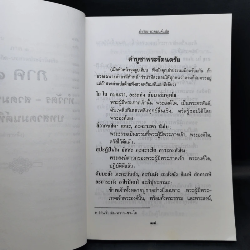 ทำวัตร-สวดมนต์แปล - สุขภาพใจ รูปที่ 15