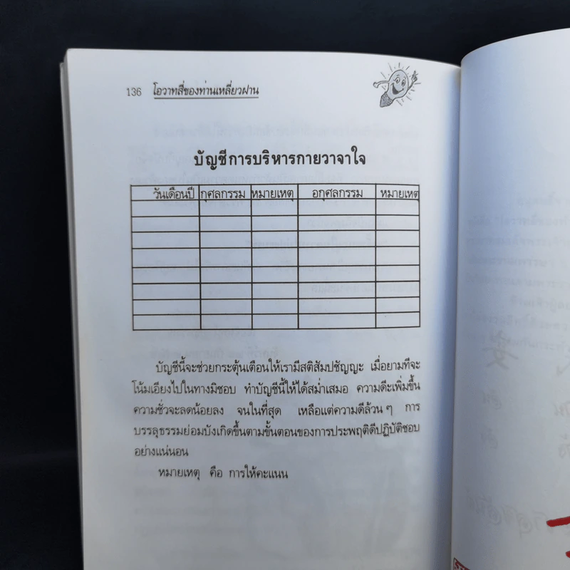 โอวาทสี่ของท่านเหลี่ยวฝาน - เจือจันทน์ อัชพรรณ รูปที่ 10
