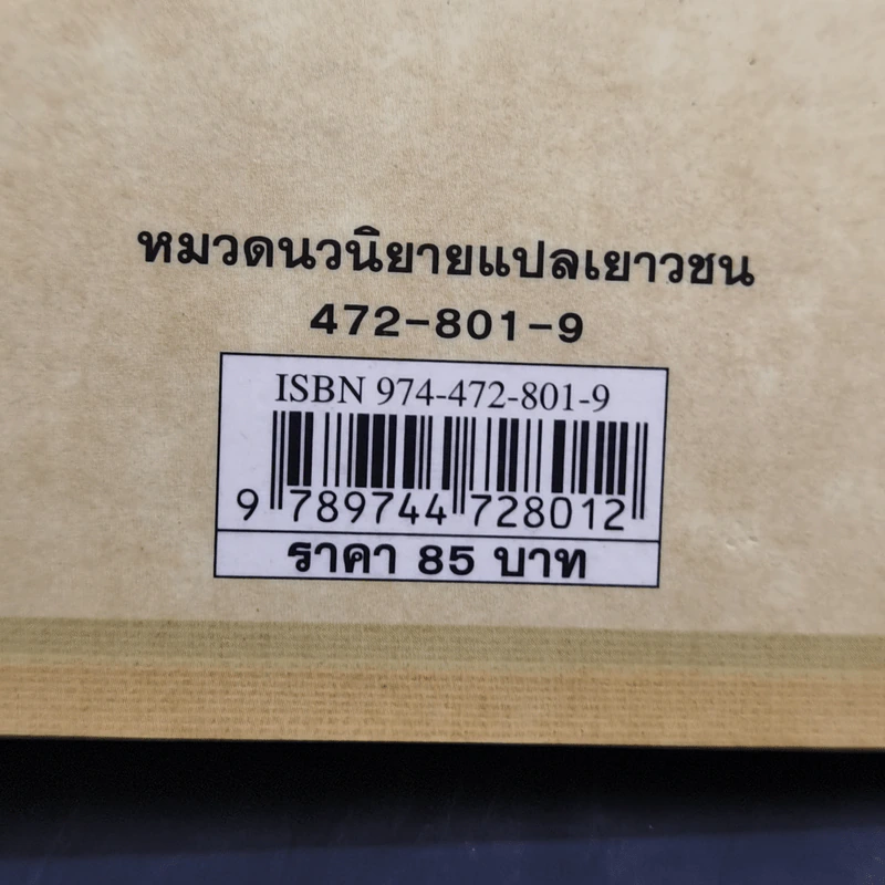 ชุด อยากให้เรื่องนี้ไม่มีโชคร้าย เล่ม 2 ห้องอสรพิษชวนผวา รูปที่ 12