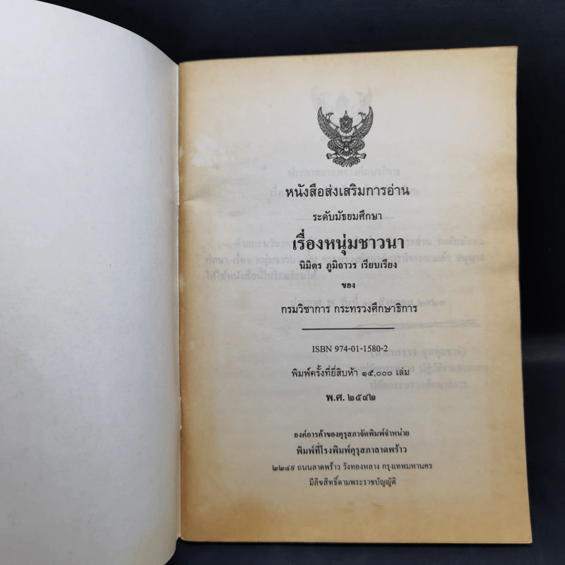 หนุ่มชาวนา หนังสือส่งเสริมการอ่าน ระดับมัธยมศึกษา รูปที่ 8