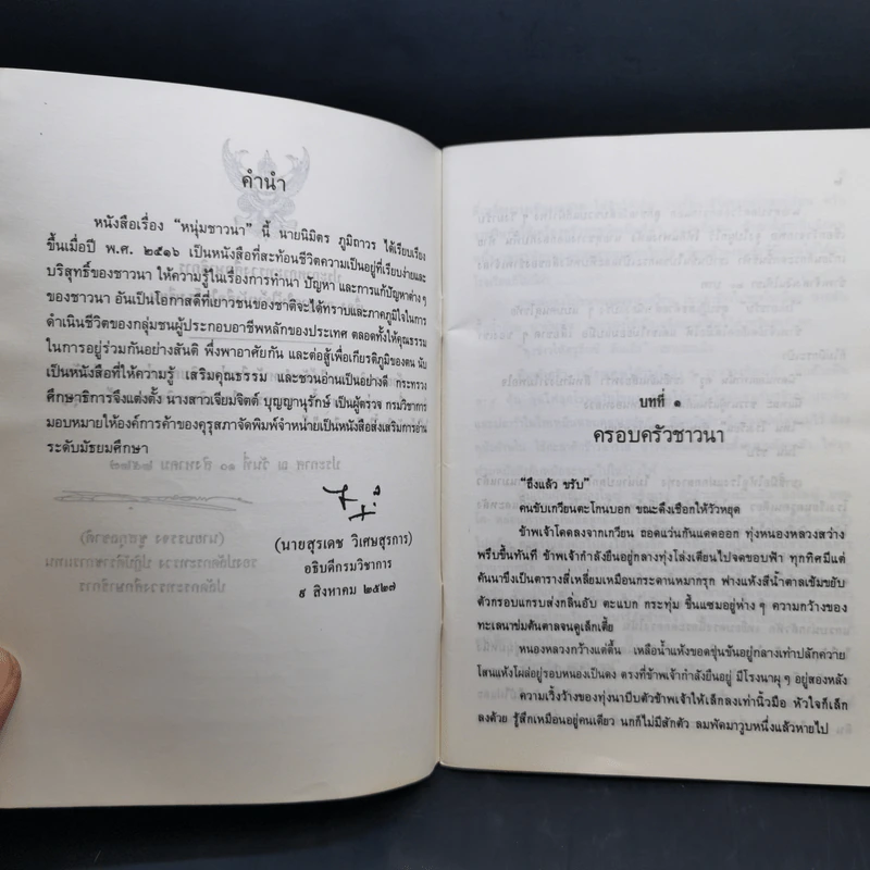 หนุ่มชาวนา หนังสือส่งเสริมการอ่าน ระดับมัธยมศึกษา รูปที่ 9