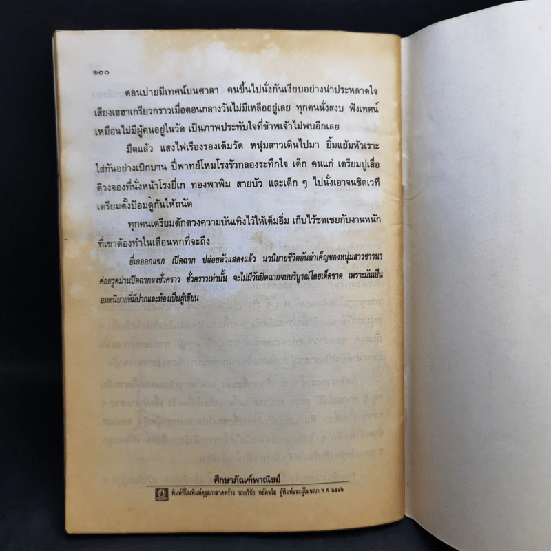 หนุ่มชาวนา หนังสือส่งเสริมการอ่าน ระดับมัธยมศึกษา รูปที่ 10