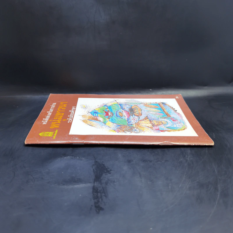 หนุ่มชาวนา หนังสือส่งเสริมการอ่าน ระดับมัธยมศึกษา รูปที่ 3