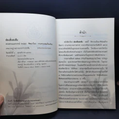 ส่องสิ่งสงสัย - พระธรรมเมธาภรณ์ (ระแบบ ฐิตญาโณ) รูปที่ 9