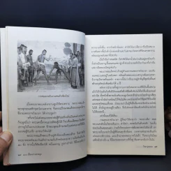 ชุด บันทึกแผ่นดิน ตอน 100 เรื่องเก่าเล่าสนุก - โรม บุนนาค รูปที่ 14